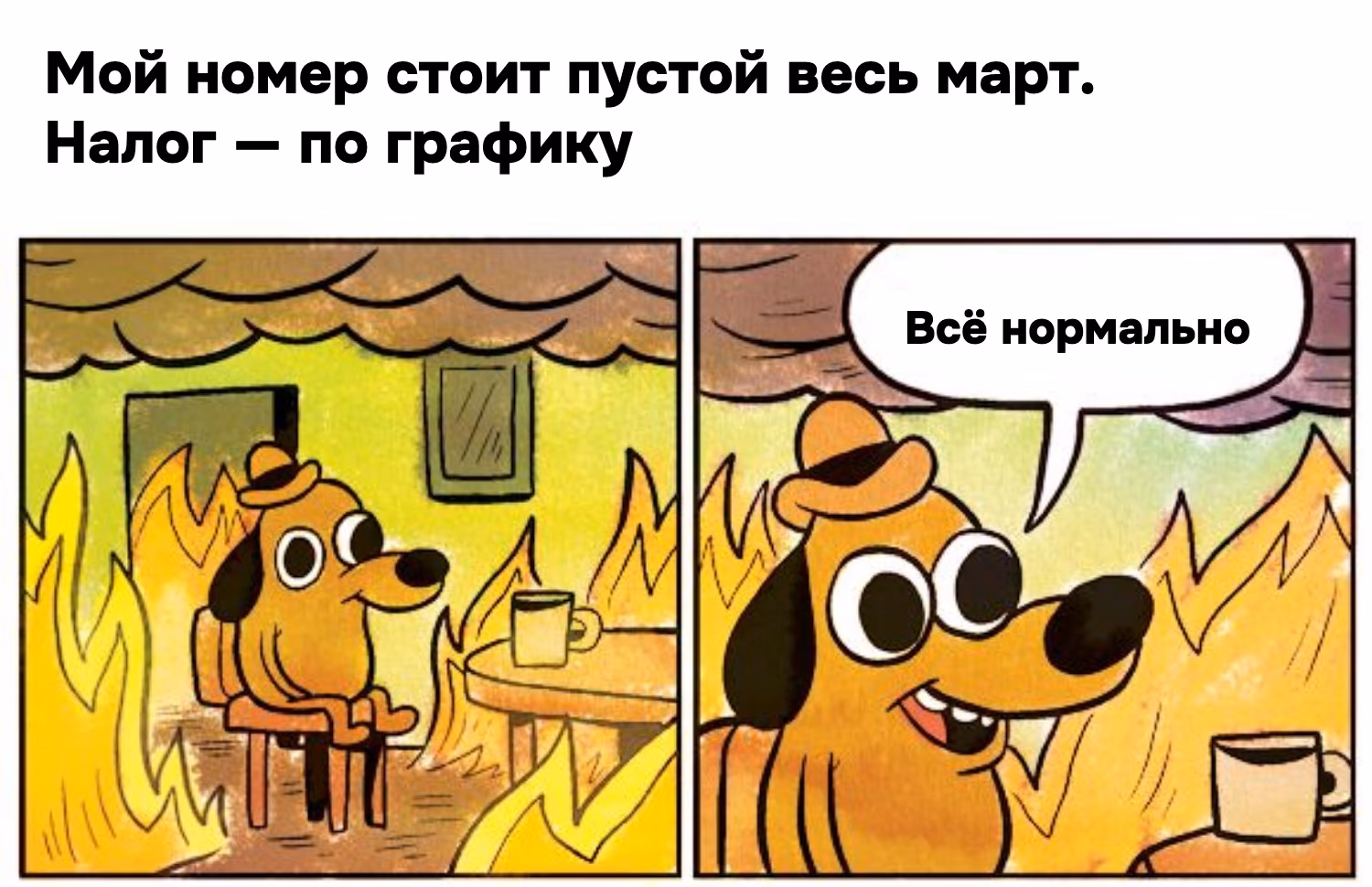 Пустой месяц вашего номера — ваш пустой месяц